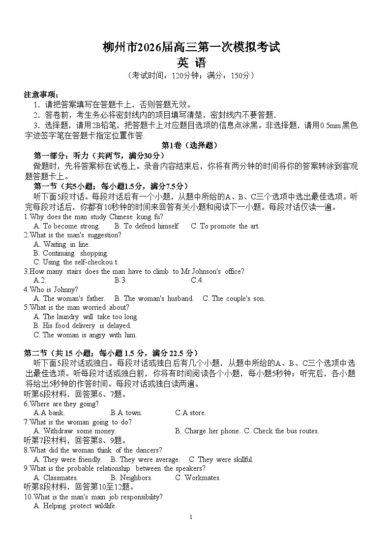 广西柳州市2026届高三第一次模拟考试 英语试题+答案（柳州一模）第1页