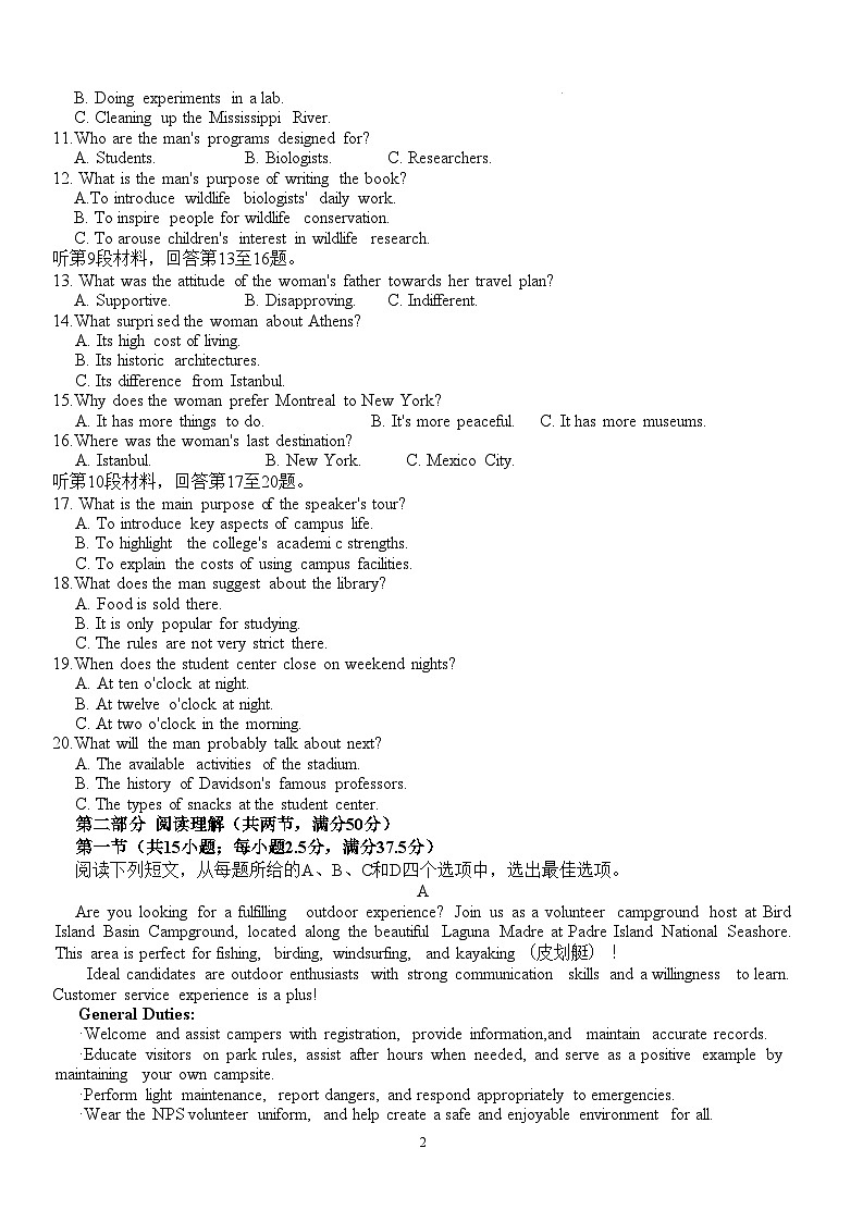 广西柳州市2026届高三第一次模拟考试 英语试题+答案（柳州一模）第2页