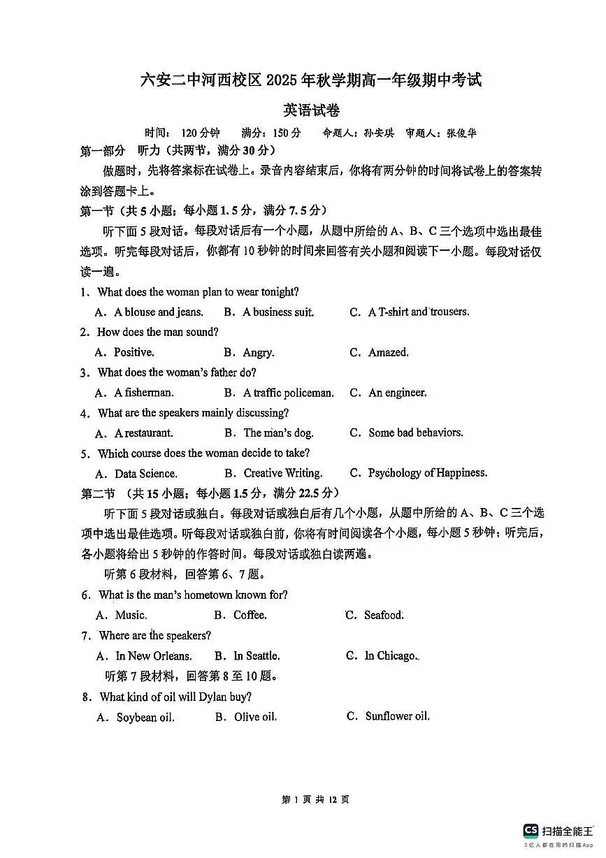 安徽省六安第二中学2025-2026学年高一上学期11月期中英语试题第1页