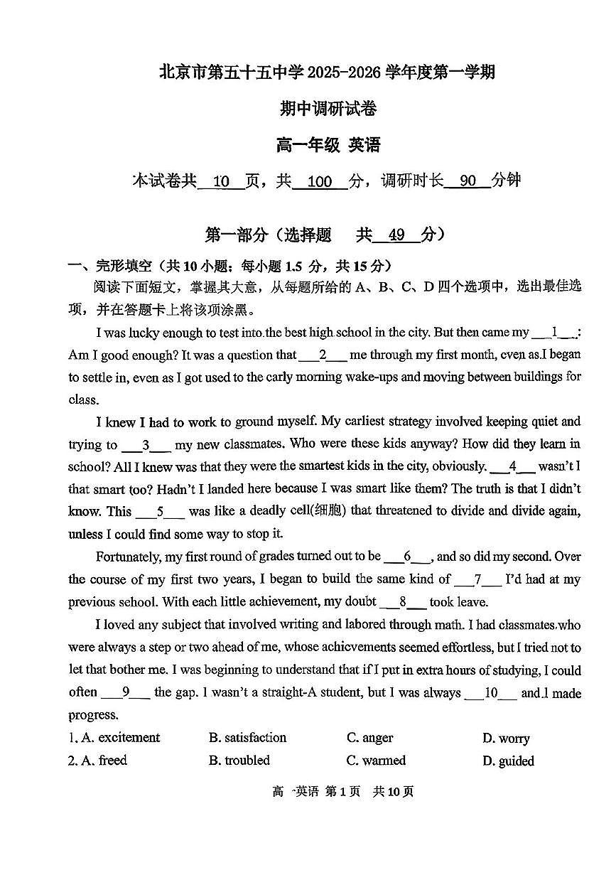 北京市第五十五中学-2025-2026学年高一上学期期中英语试题第1页