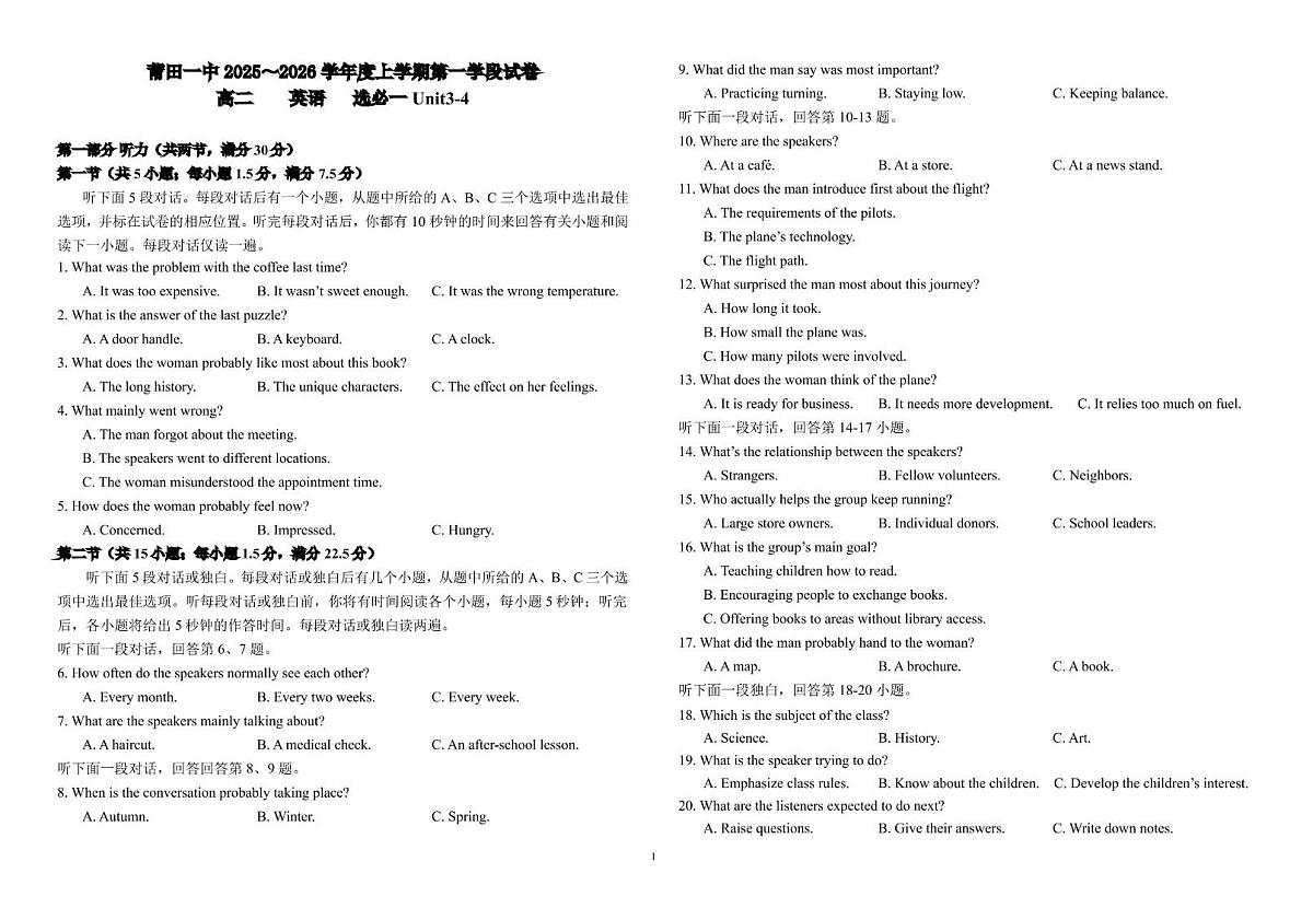 福建省莆田第一中学2025-2026学年高二上学期期中英语试题第1页