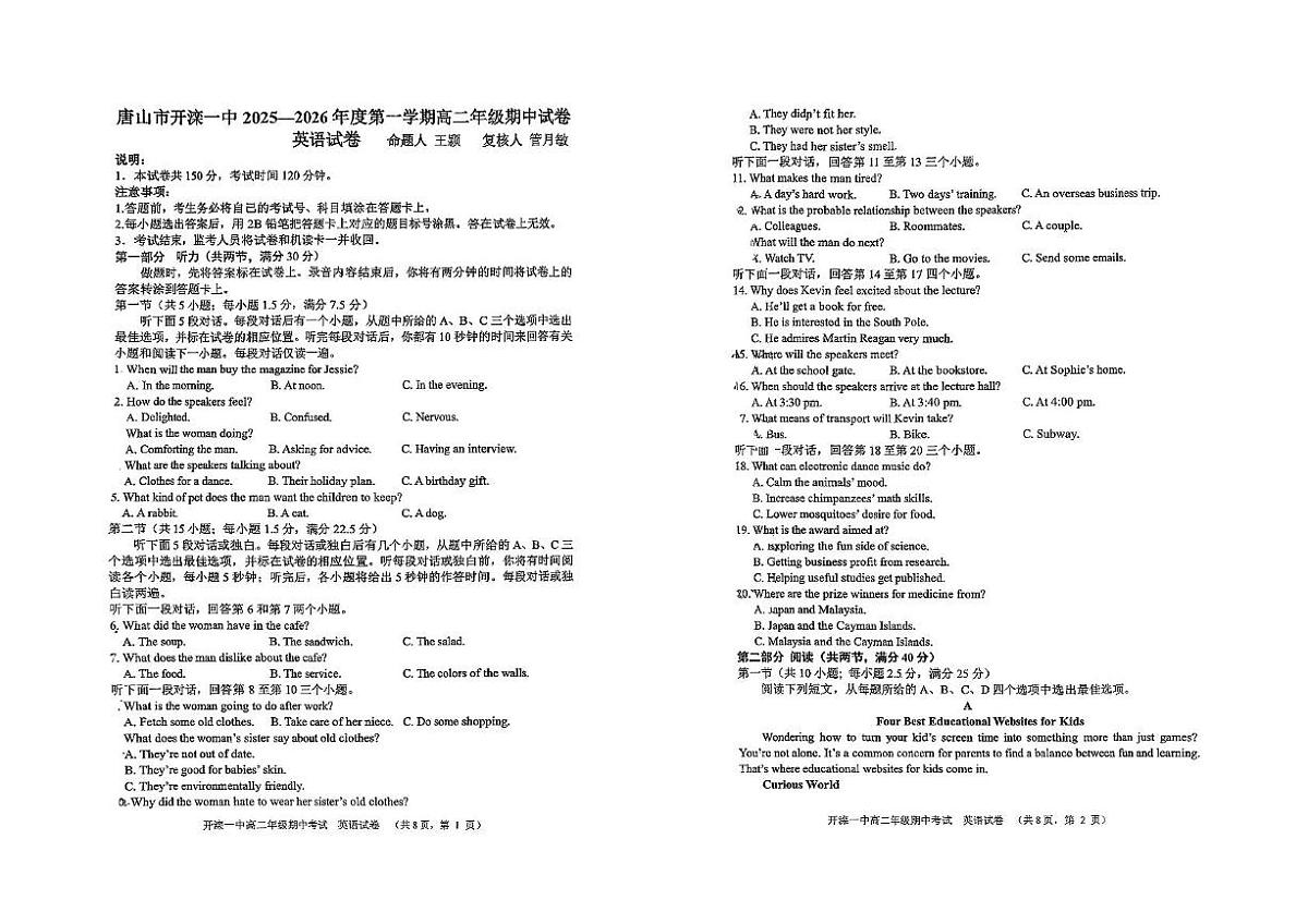 河北省唐山市开滦第一中学2025-2026学年高二上学期期中考试英语试卷第1页