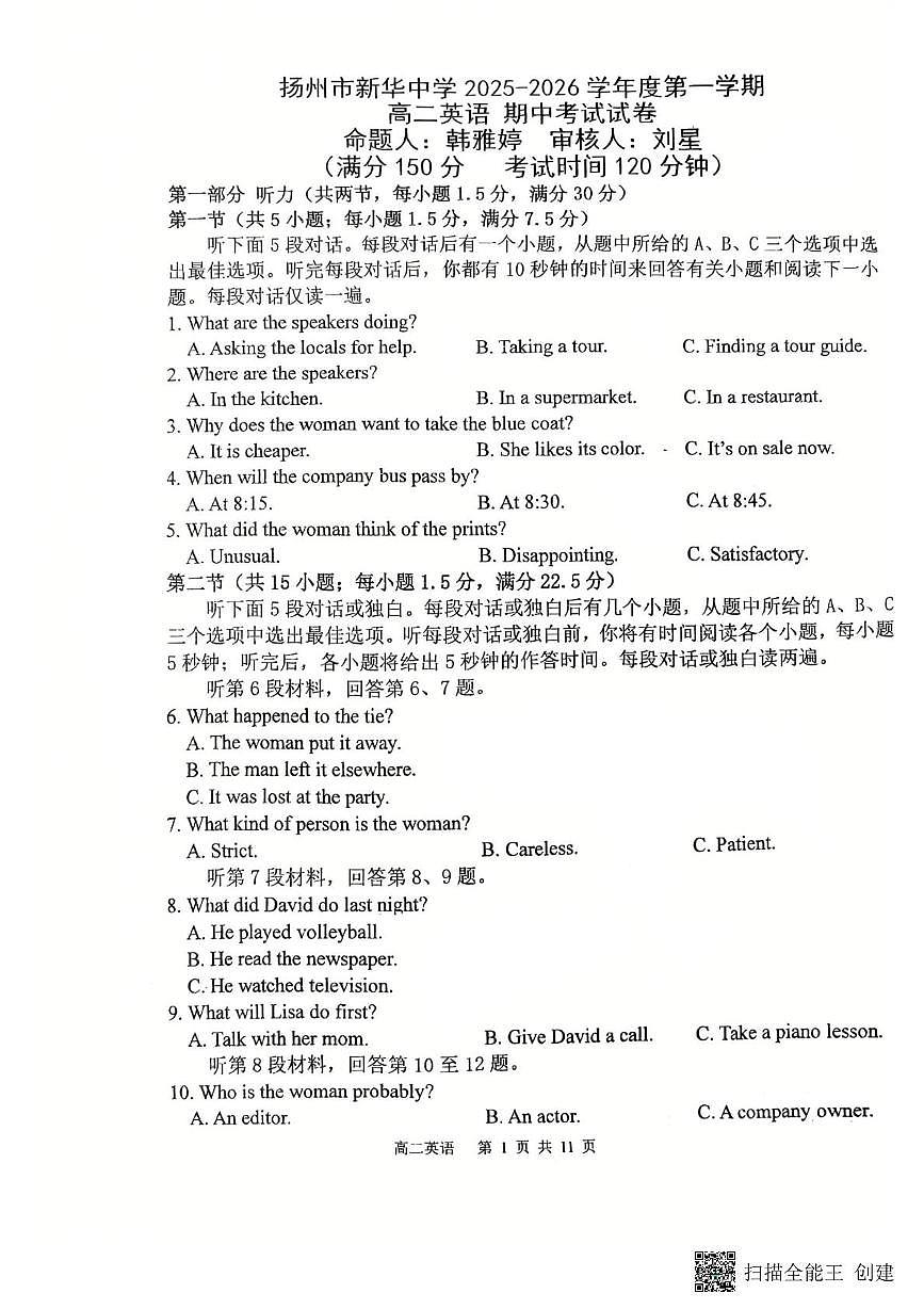 江苏省扬州市广陵区新华中学2025-2026学年高二上学期11月期中英语试题第1页