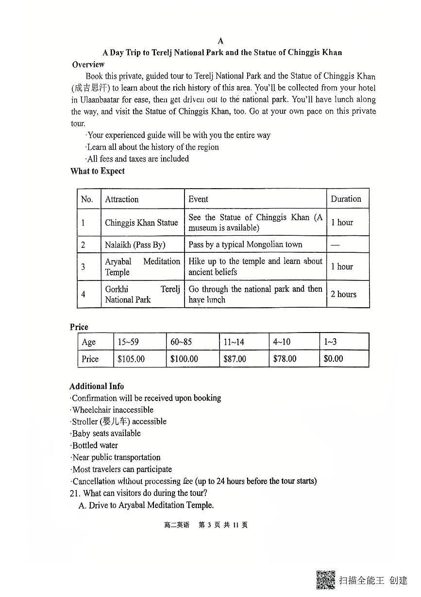 江苏省扬州市广陵区新华中学2025-2026学年高二上学期11月期中英语试题第3页