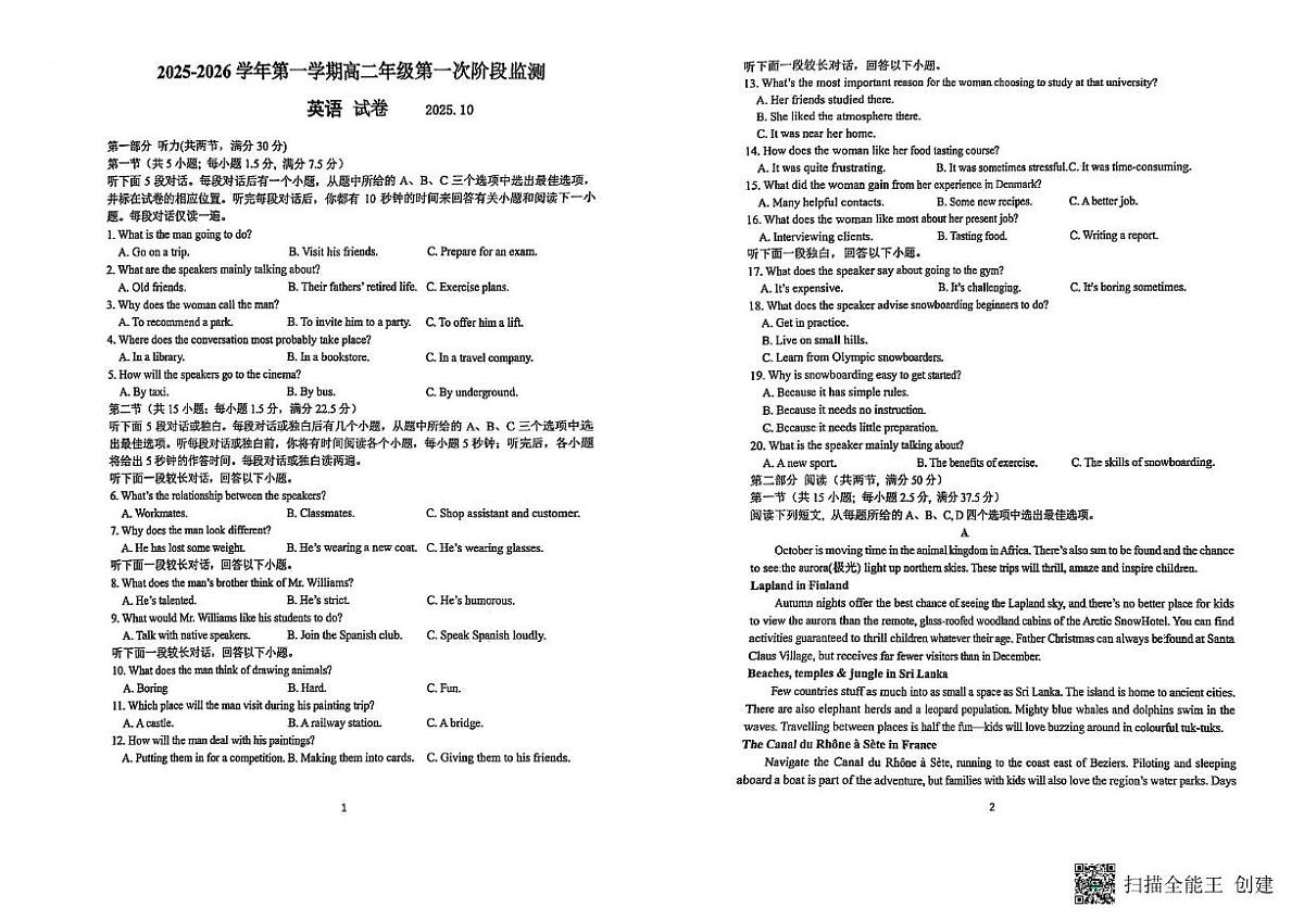 江苏省镇江市实验高级中学、茅以升中学等校2025-2026学年高二上学期10月月考英语试卷第1页