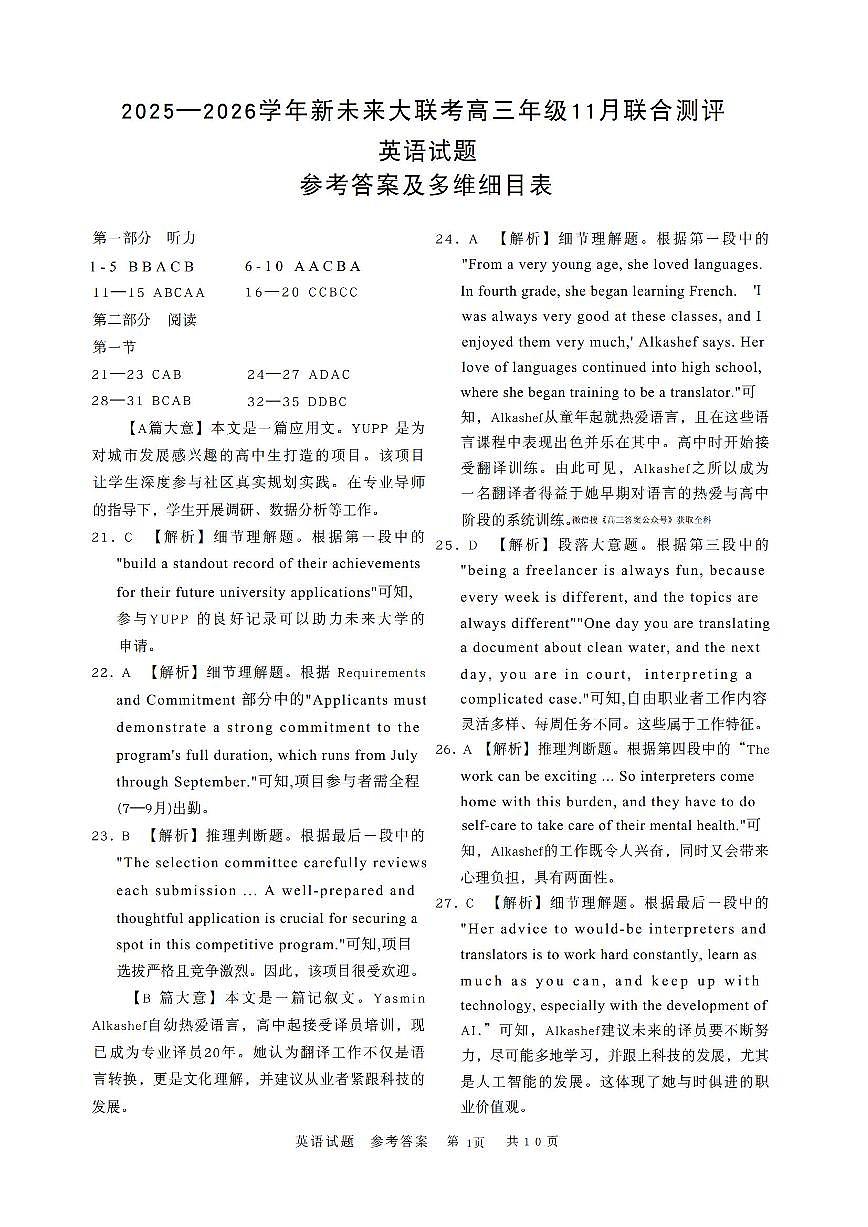 英语答案第1页
