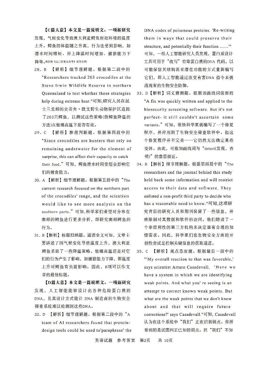 英语答案第2页