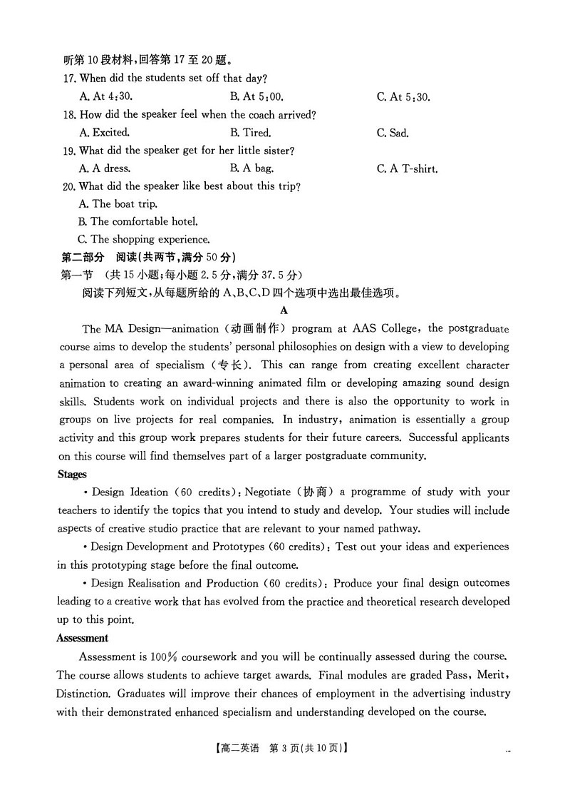 内蒙古巴彦淖尔市2024-2025学年高二上学期期末考试英语试题第3页