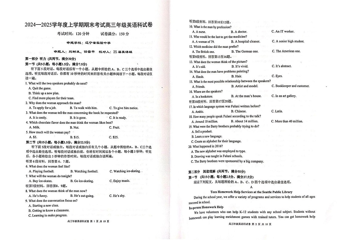 辽宁省鞍山市第一中学等校2024-2025学年高三上学期期末英语试卷第1页