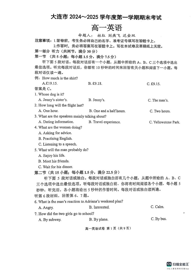 辽宁省大连市2024-2025学年高一上学期期末考试英语试卷第1页