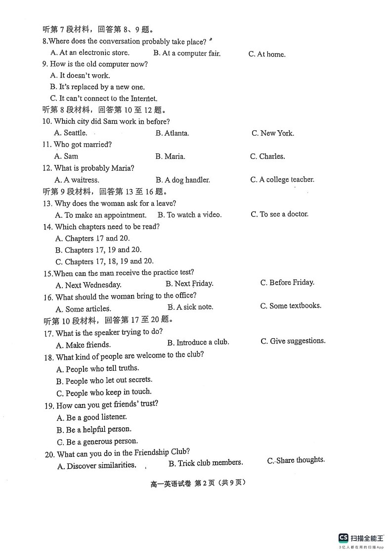 辽宁省大连市2024-2025学年高一上学期期末考试英语试卷第2页