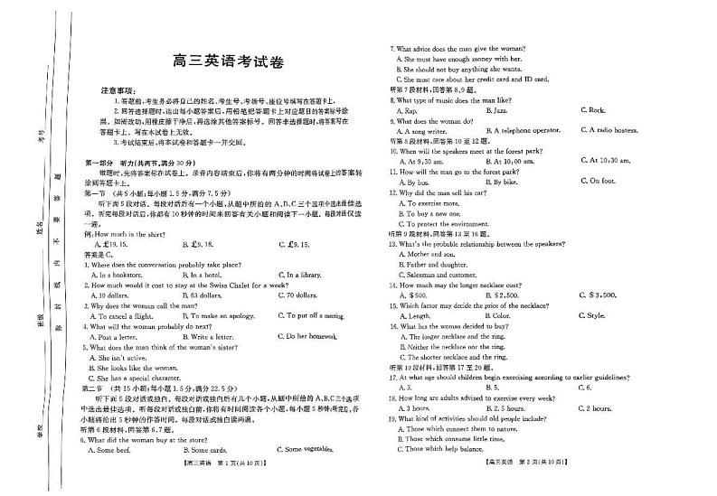 辽宁省多校联考2024-2025学年高三上学期期末考试英语试卷第1页