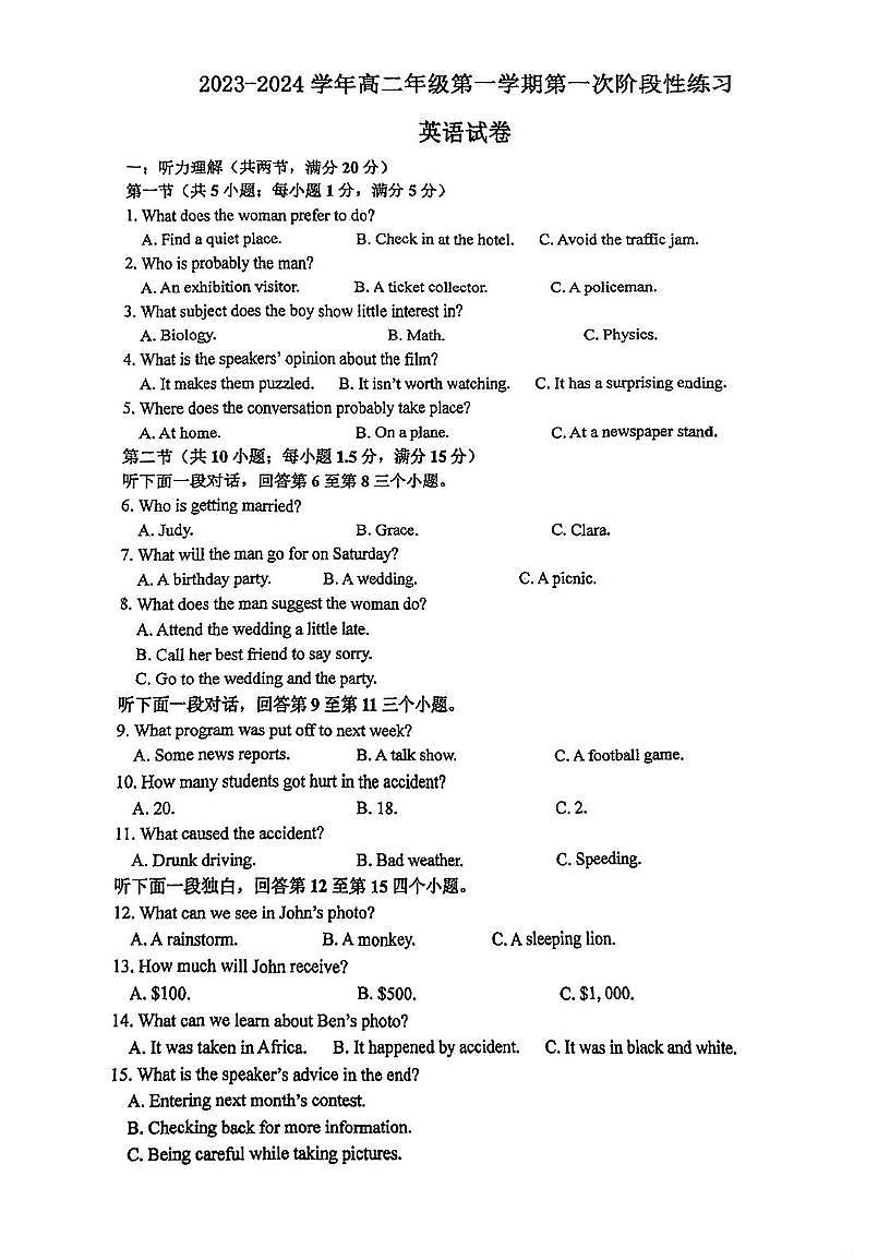 天津市武清南蔡村2025-2026学年高二上学期第一次月考英语试卷第1页