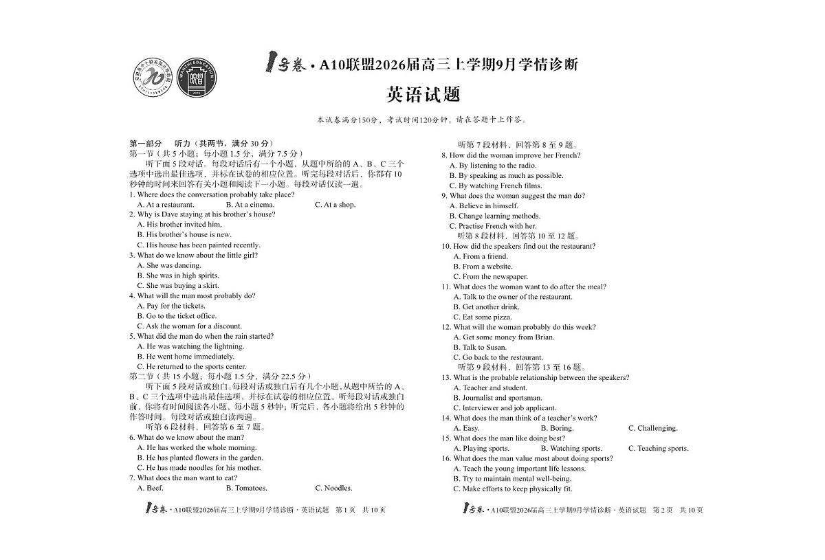 安徽省1号卷A10联盟2026届高三9月学情诊断-英语试题+答案第1页