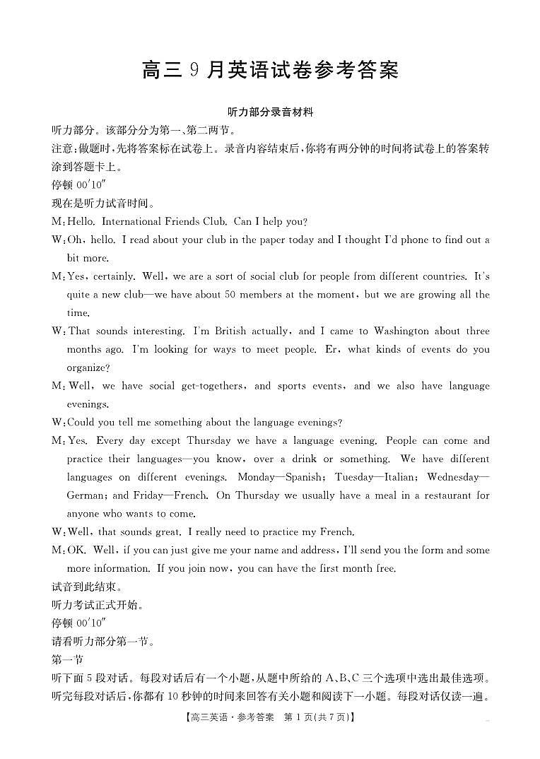 福建省金太阳2026届高三9月开学联考（26-17C）英语答案第1页