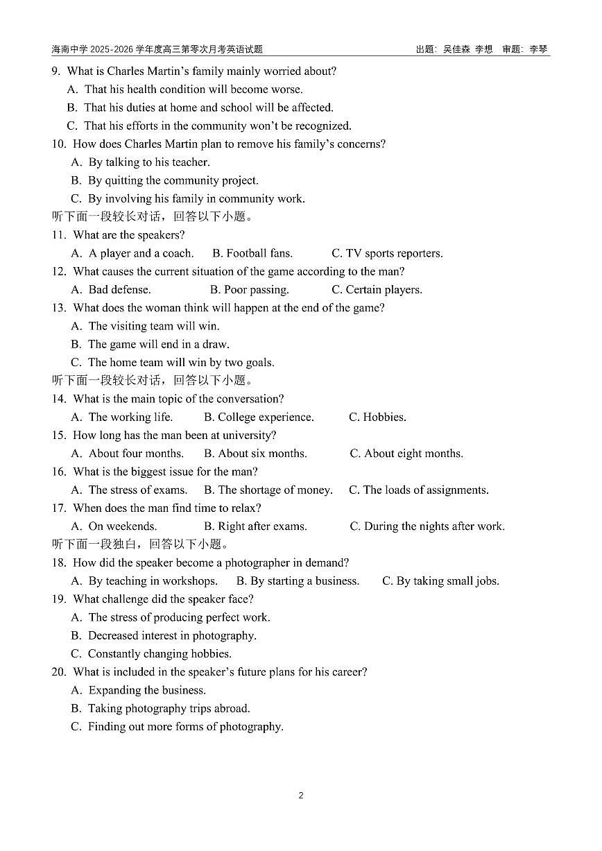 海南省海口市海南中学2026届高三9月月考英语试题+答案第2页
