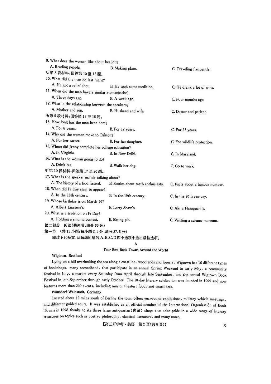 九师联盟2026届高三上学期9月开学考-英语试题+答案第2页