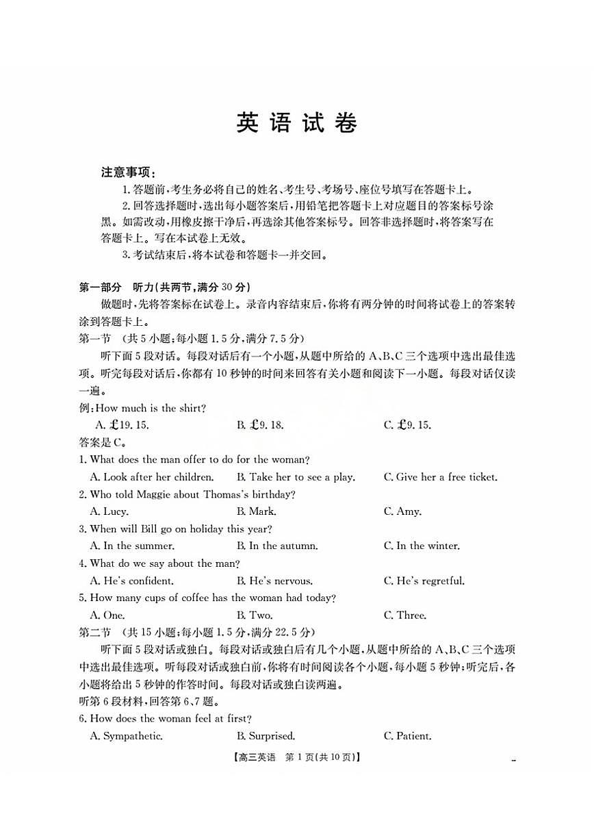 辽宁省金太阳2026届高三上学期9月开学联考（26-16C）英语试题+答案第1页