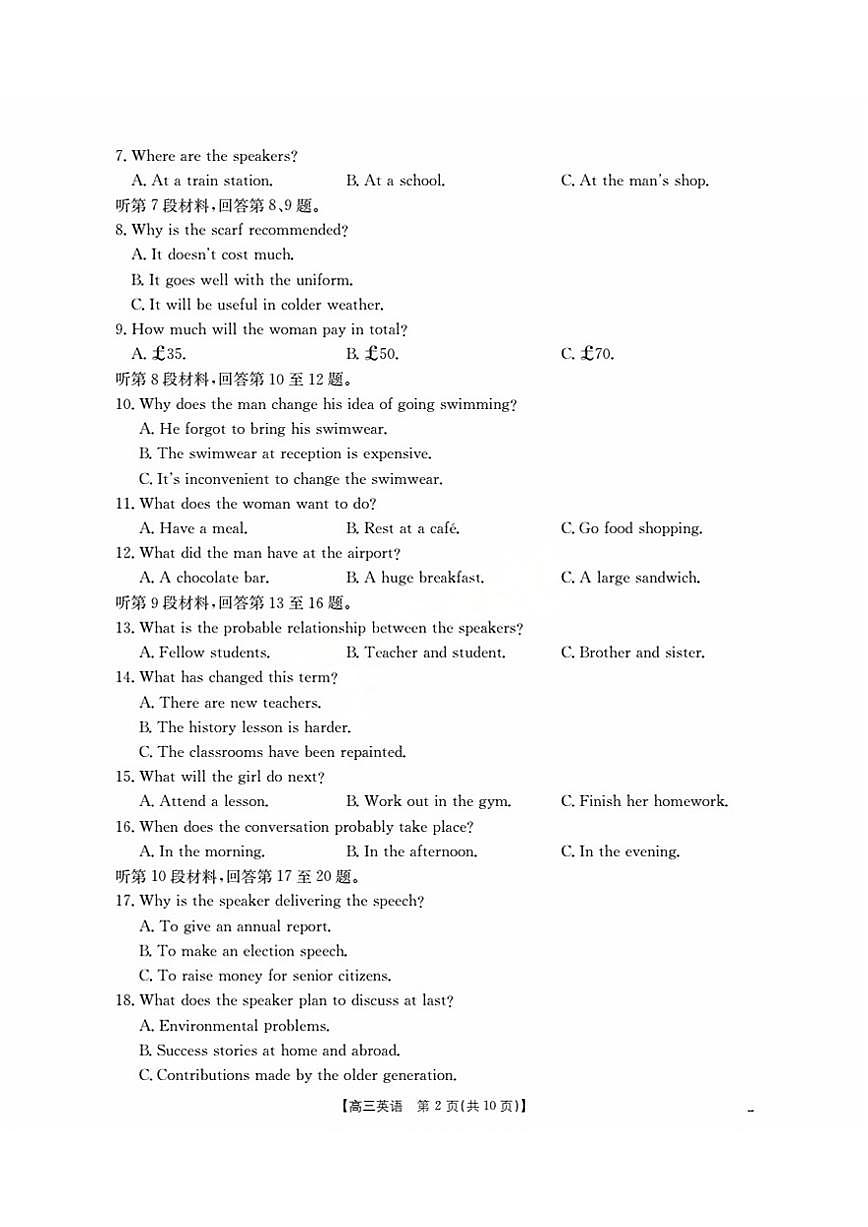 辽宁省金太阳2026届高三上学期9月开学联考（26-16C）英语试题+答案第2页