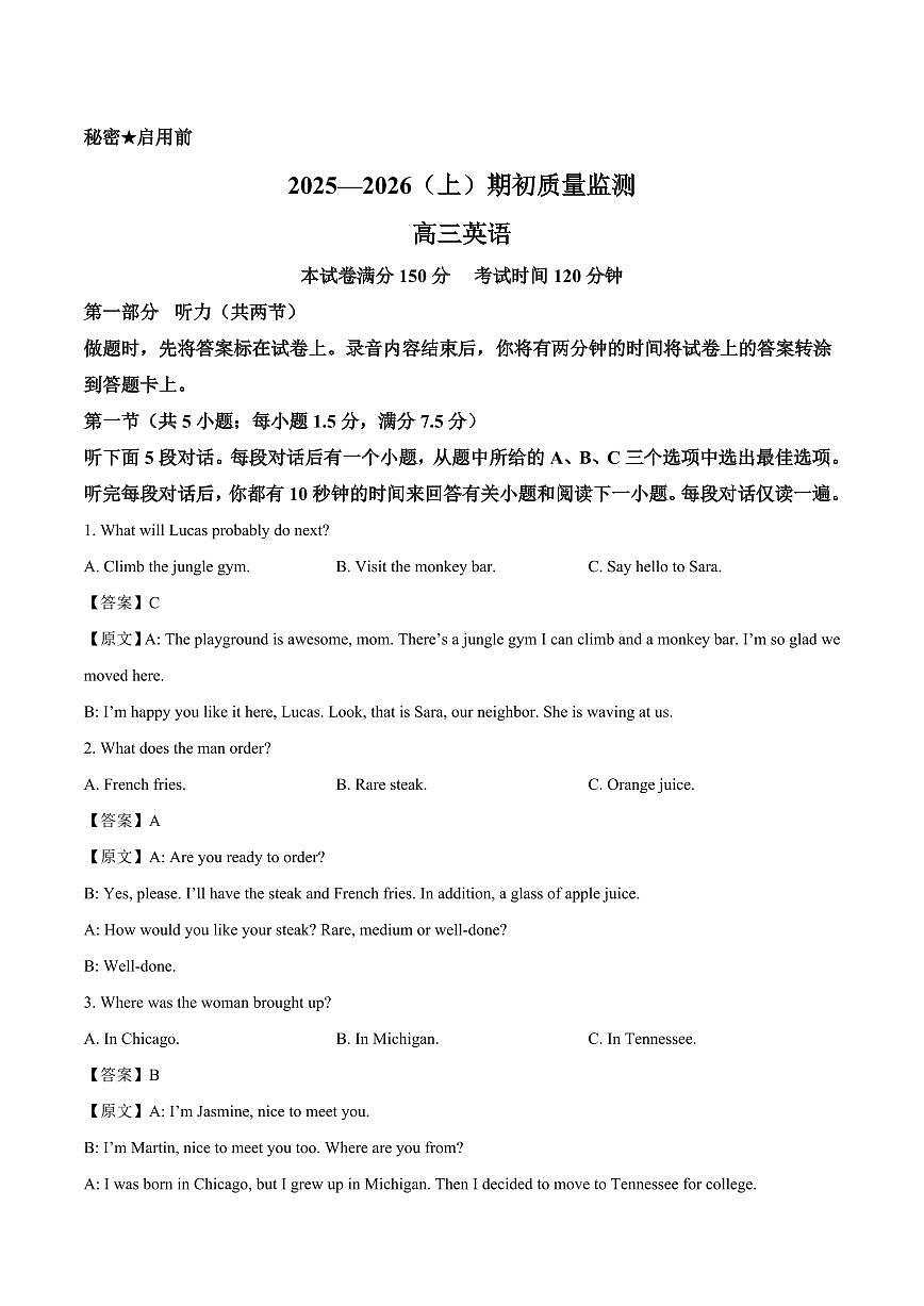 辽宁省沈文新高考研究联盟2026届高三9月期初质监英语试题+答案第1页