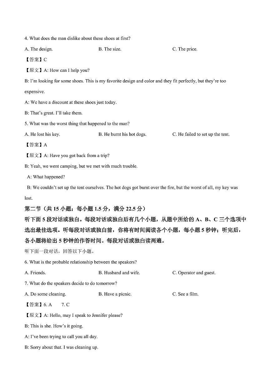辽宁省沈文新高考研究联盟2026届高三9月期初质监英语试题+答案第2页