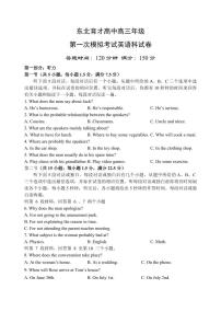 辽宁省沈阳市东北育才中学2026届高三上学期9月第一次模拟考英语试题+答案含听力