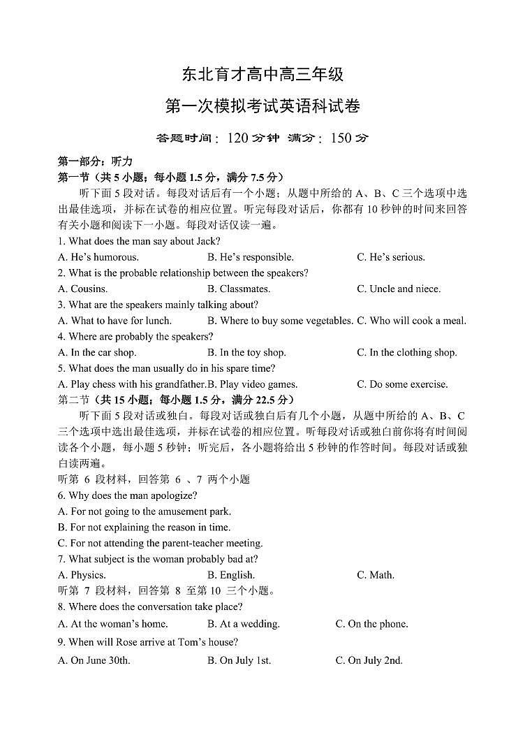 辽宁省沈阳市东北育才中学2026届高三9月第一次模拟考英语试题+答案第1页