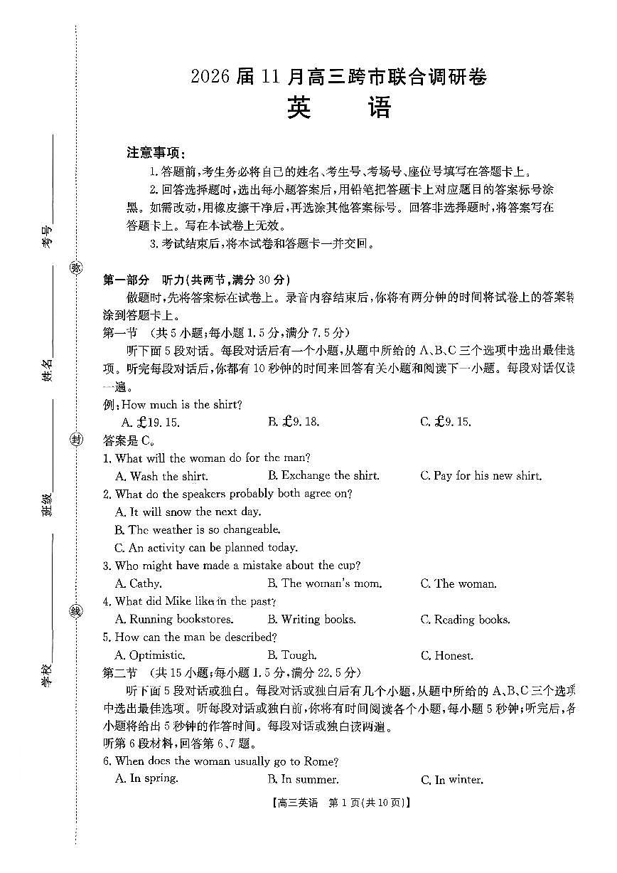 广西跨市联合百校联考2026届高三上学期11月调研英语试卷+答案第1页