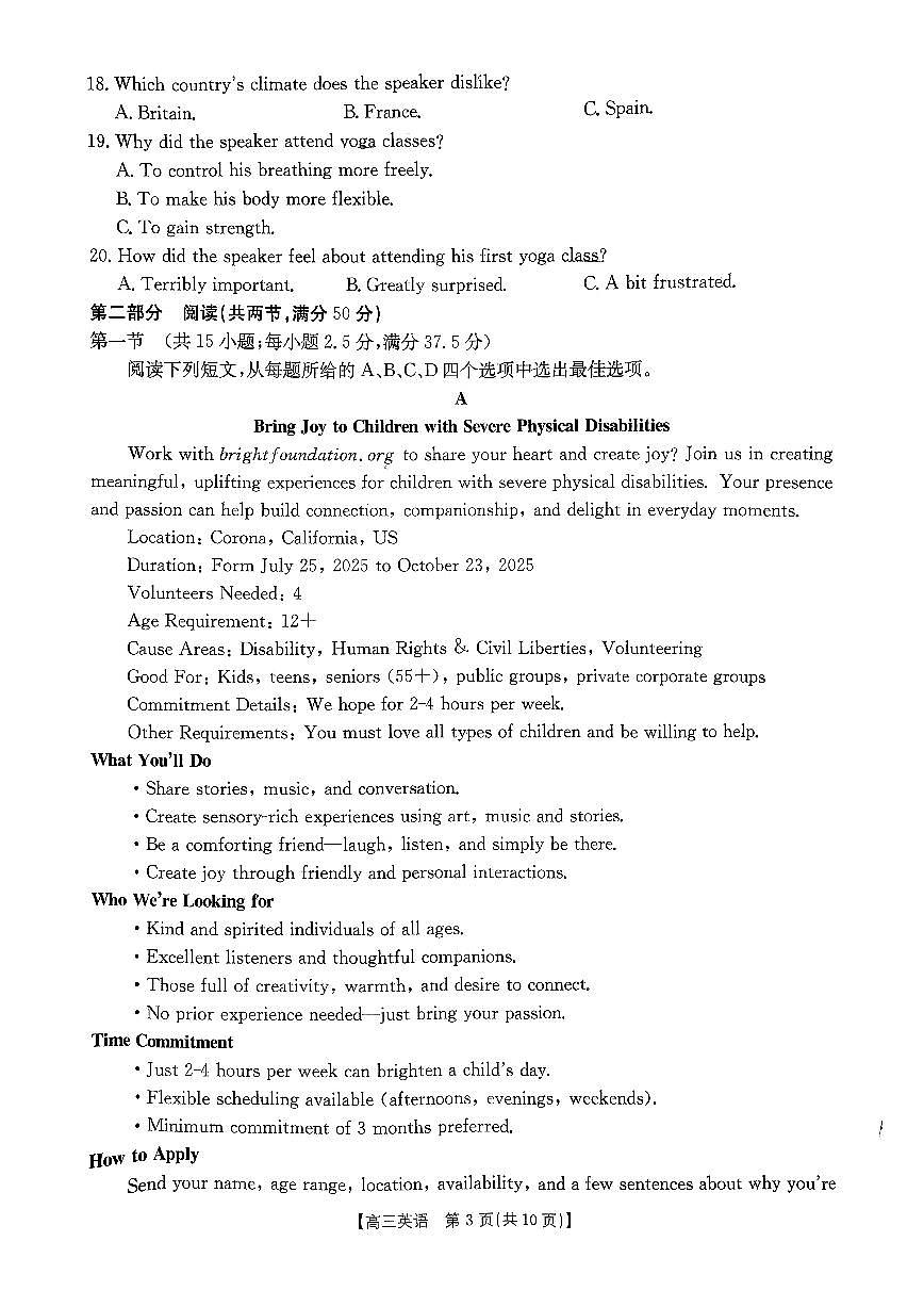 广西跨市联合百校联考2026届高三上学期11月调研英语试卷+答案第3页