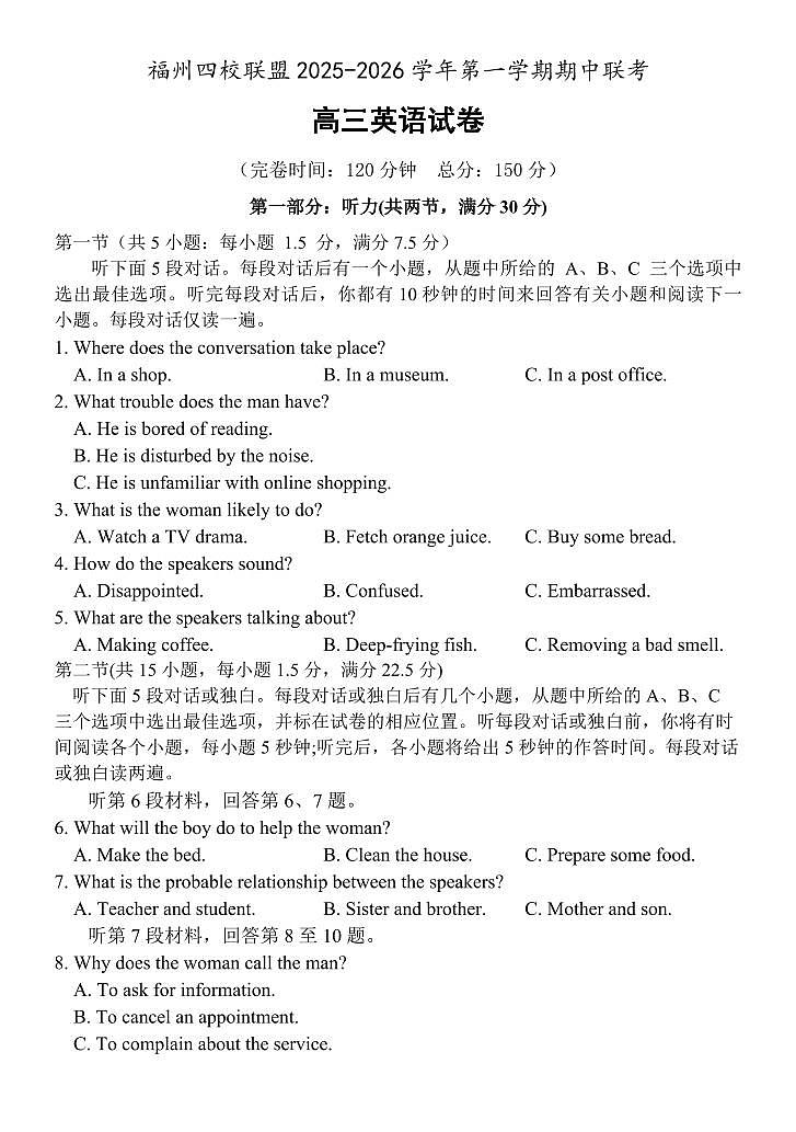 福建省福州市四校联盟2026届高三上学期11月期中考英语试题+答案第1页