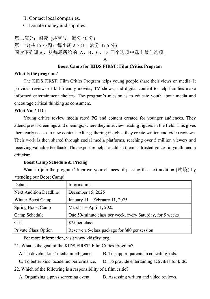 福建省福州市四校联盟2026届高三上学期11月期中考英语试题+答案第3页