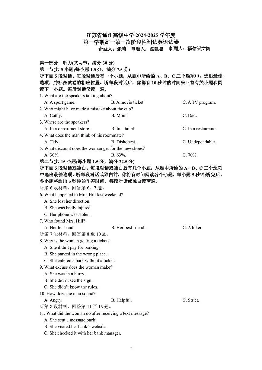 江苏省南通市通州高级中学2024-2025学年高一上学期第一次月考英语试卷第1页