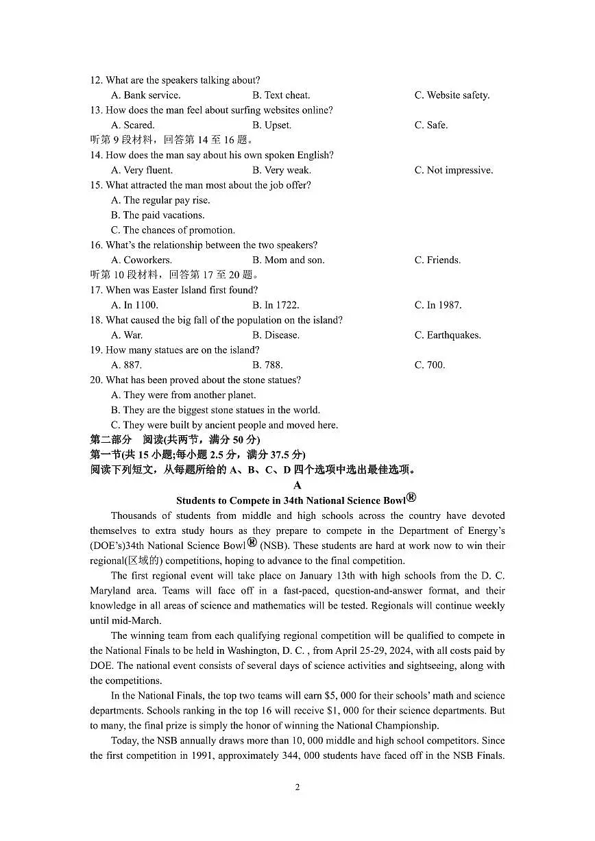 江苏省南通市通州高级中学2024-2025学年高一上学期第一次月考英语试卷第2页