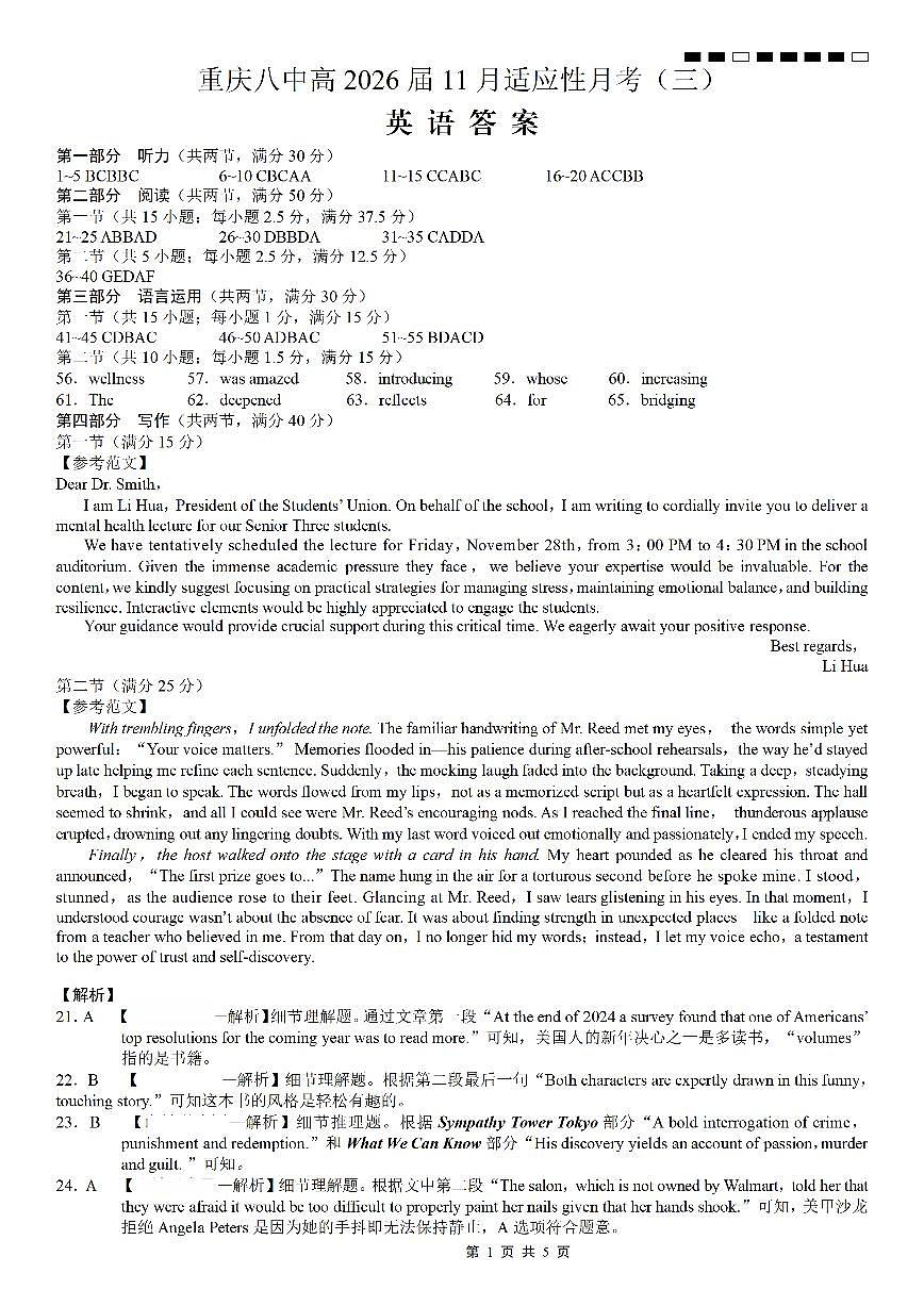 重庆市第八中学2026届高考适应性月考卷（三）英语答案第1页
