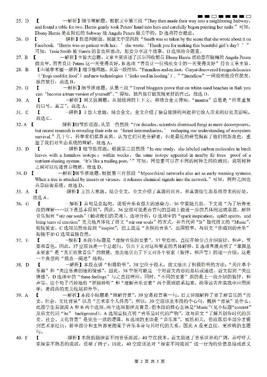 重庆市第八中学2026届高考适应性月考卷（三）英语答案第2页