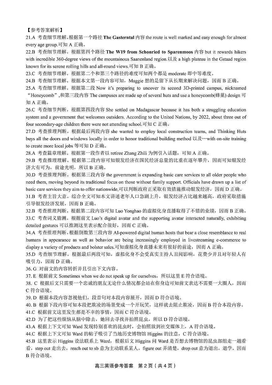 英语答案·2025年11月高三期中联考第2页