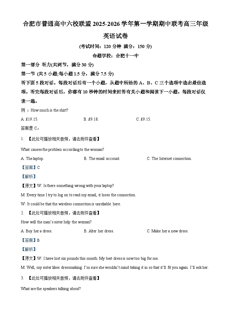 安徽省合肥市普通高中六校联盟2025-2026学年高三上学期11月期中英语试题 Word版含解析第1页