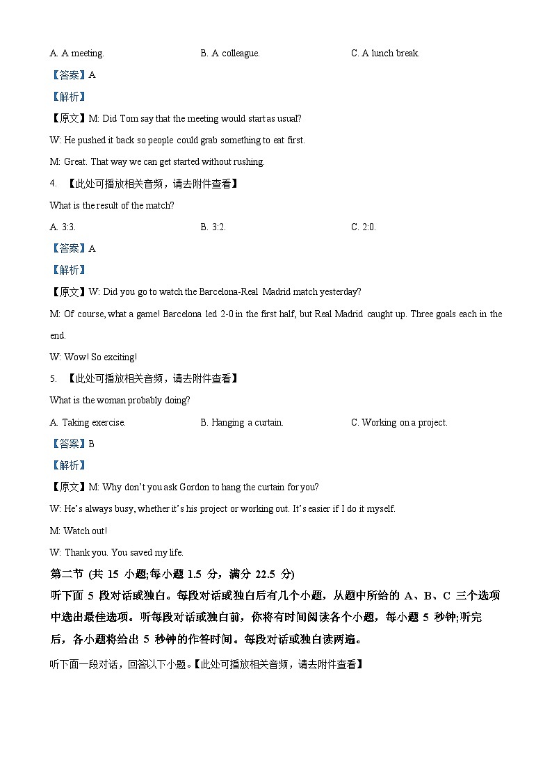 安徽省合肥市普通高中六校联盟2025-2026学年高三上学期11月期中英语试题 Word版含解析第2页