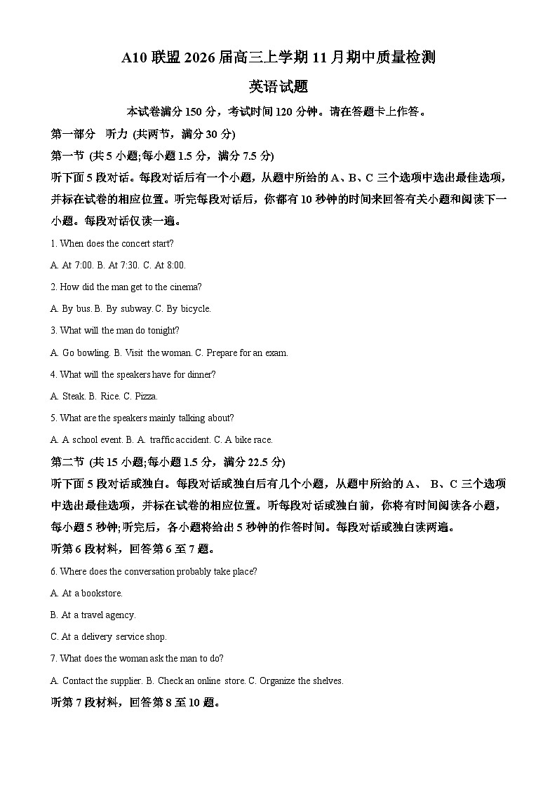 安徽省A10联盟2025-2026学年高三上学期11月期中英语试题  Word版无答案第1页