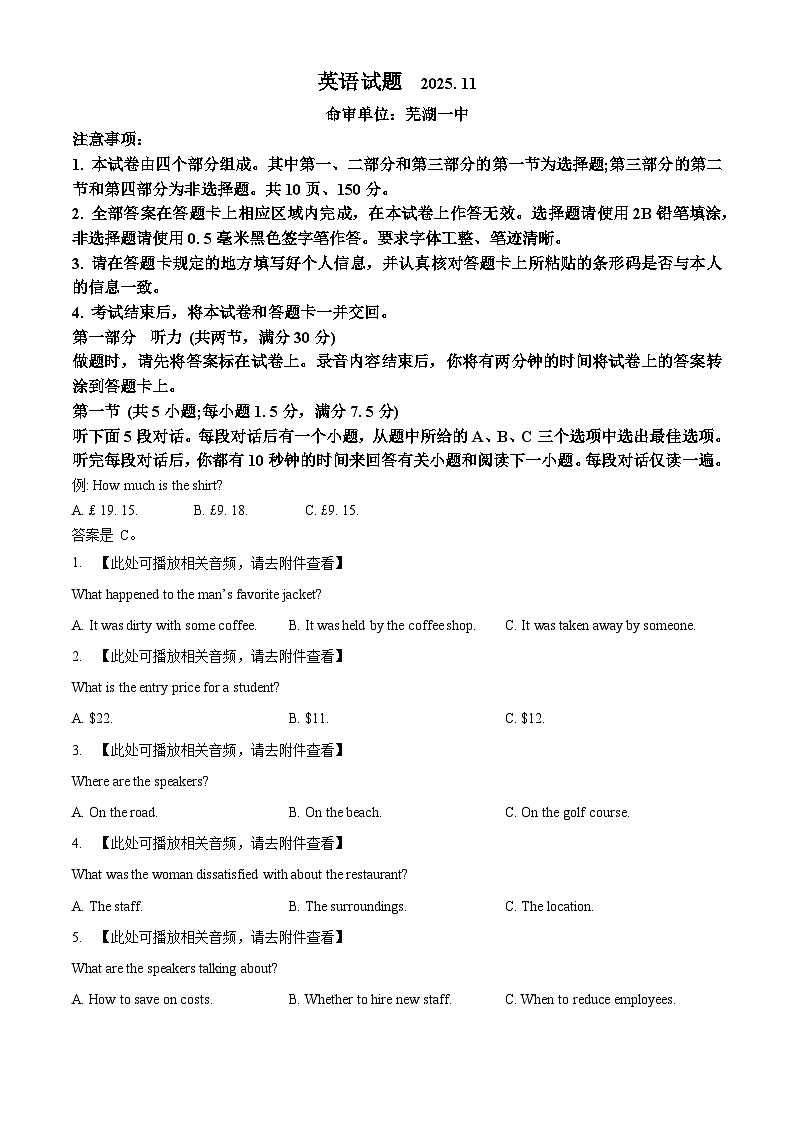 安徽省江淮十校2025-2026学年高三上学期11月期中英语试题  Word版无答案第1页