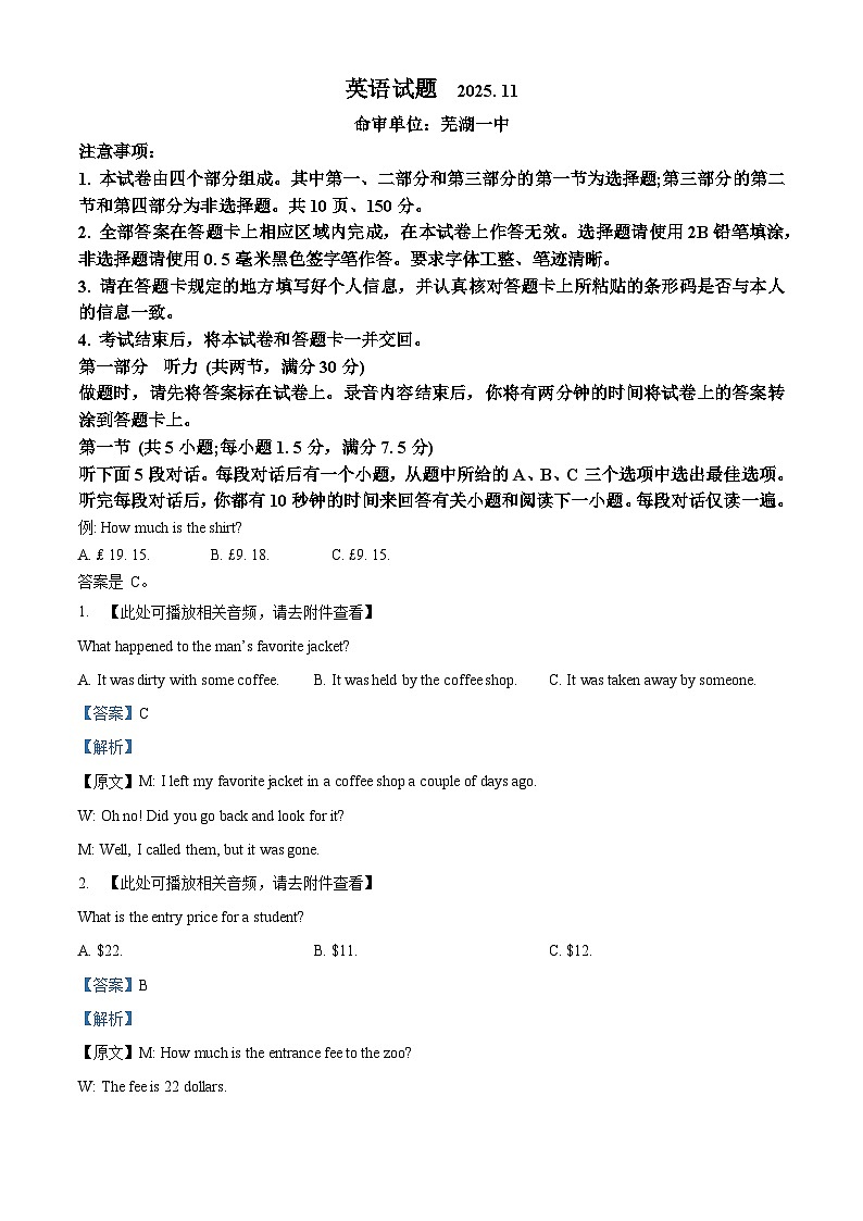 安徽省江淮十校2025-2026学年高三上学期11月期中英语试题  Word版含解析第1页