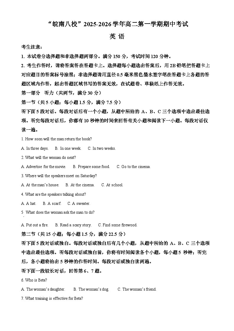 安徽省皖南八校2025-2026学年高二上学期11月期中英语试题 Word版无答案第1页