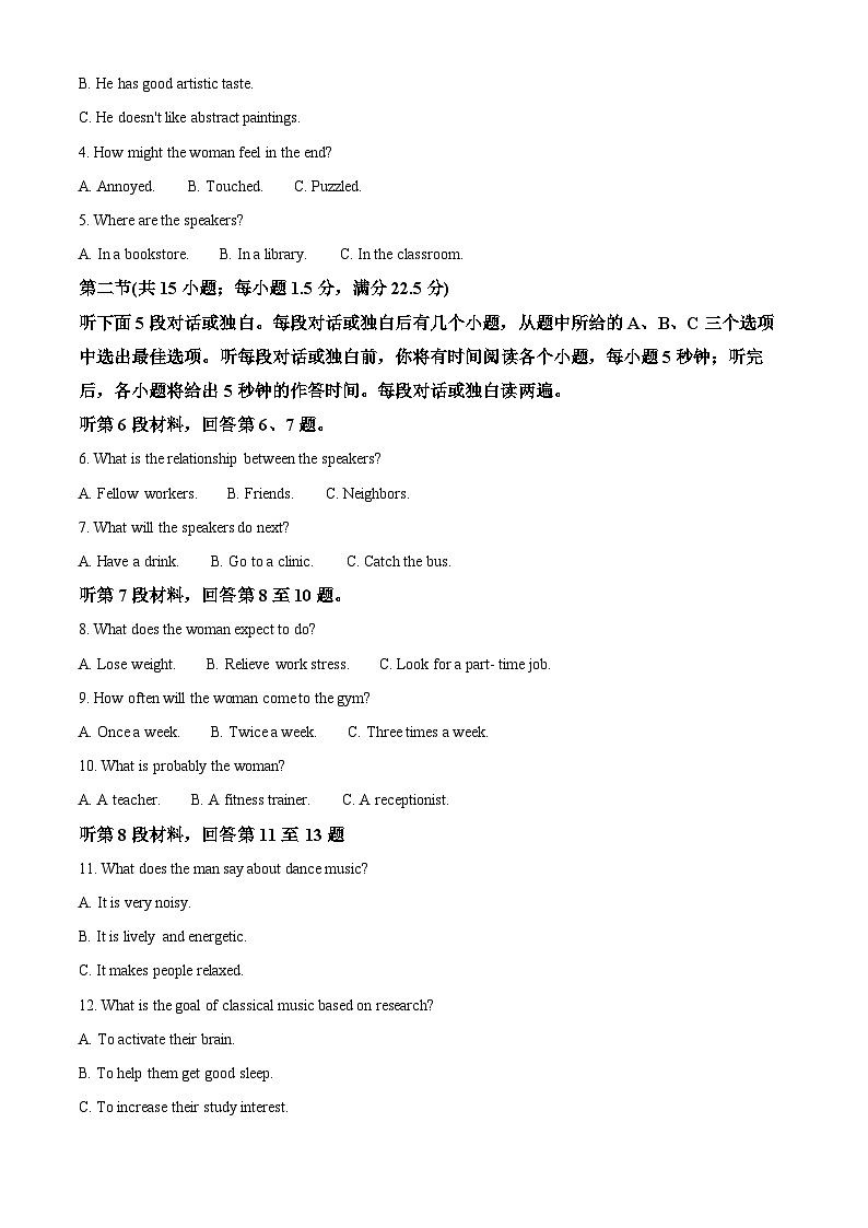 湖南省A佳教育联盟三新教育联考2025-2026学年高二上学期期中联考英语试题 Word版含解析第2页