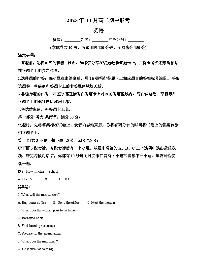 湖南省A佳教育联盟三新教育联考2025-2026学年高二上学期期中联考英语试题（原卷版）第1页
