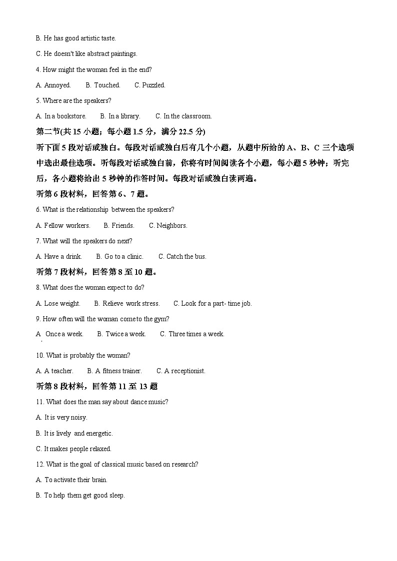 湖南省A佳教育联盟三新教育联考2025-2026学年高二上学期期中联考英语试题（原卷版）第2页