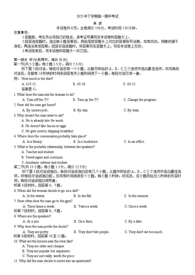 2025年下学期湖南省名校联盟联考高一期中考试英语试题第1页