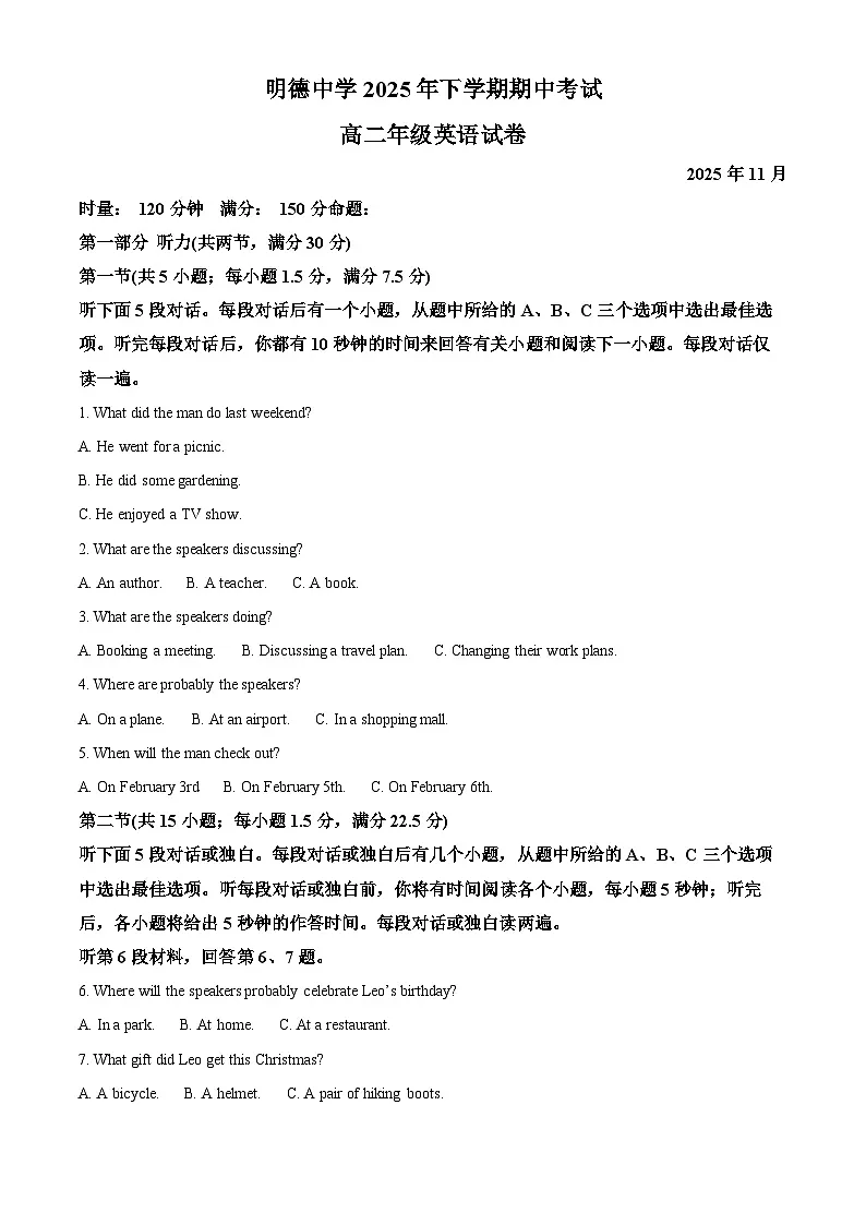湖南省长沙市天心区长沙市明德中学2025-2026学年高二上学期11月期中英语试题（原卷版）第1页