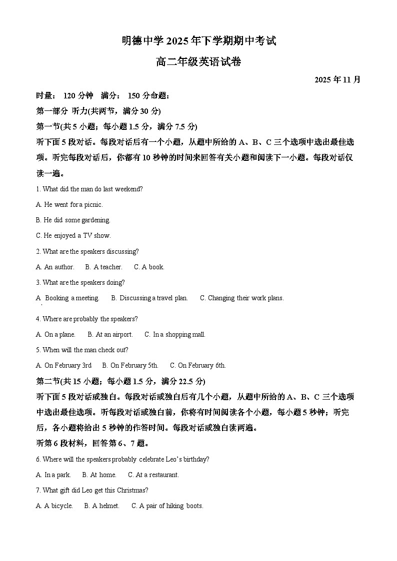 湖南省长沙市天心区长沙市明德中学2025-2026学年高二上学期11月期中英语试题 Word版含解析第1页