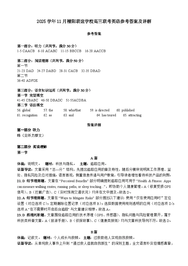 2025年11月稽阳联考英语参考答案及详解第1页