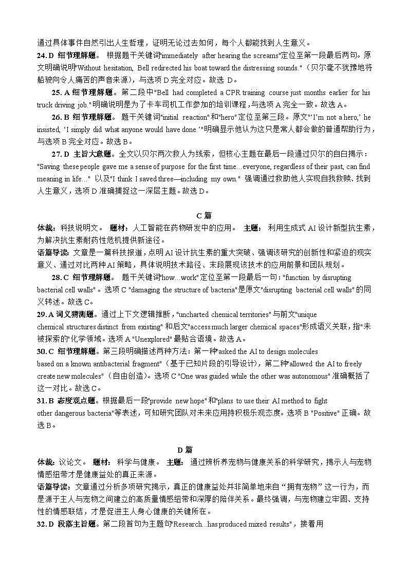 2025年11月稽阳联考英语参考答案及详解第2页